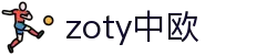 zoty中欧·(中国有限公司)官方网站
